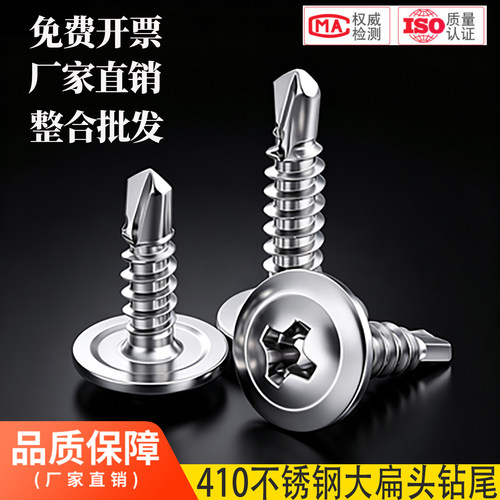 厂家直销410圆头华司十字钻尾