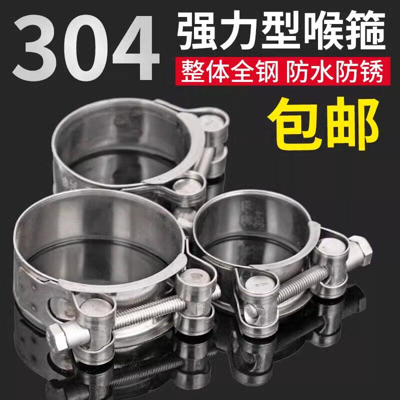 304/201不锈钢强力型喉箍图片