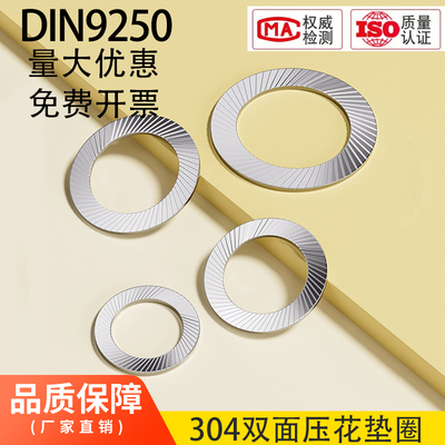 304DIN9250不锈钢锁紧垫片防松垫圈双面齿垫蝶形防滑垫片M3M6M8