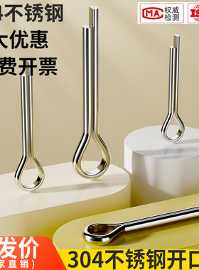 304不锈钢开口销 发夹销卡销销钉M1M1.2M1.5M2M2.5M3M3.2M4M5M6mm