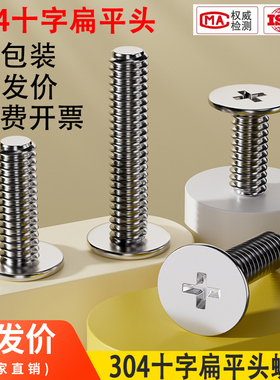 大包装304不锈钢CM超薄头十字扁平头螺丝钉大平头极低C头M2.5M3M4