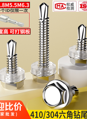 M5.5  410/304不锈钢外六角钻尾螺丝\彩钢瓦自攻自钻螺钉燕尾螺丝