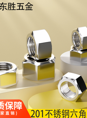 特价 201不锈钢螺母/六角螺帽 M3M4M5M6M8M10M12M16M20M24M27M30