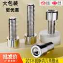 大包装 201不锈钢内六角螺丝圆柱头螺钉螺栓3M4M5M6M8M10M12M14M16