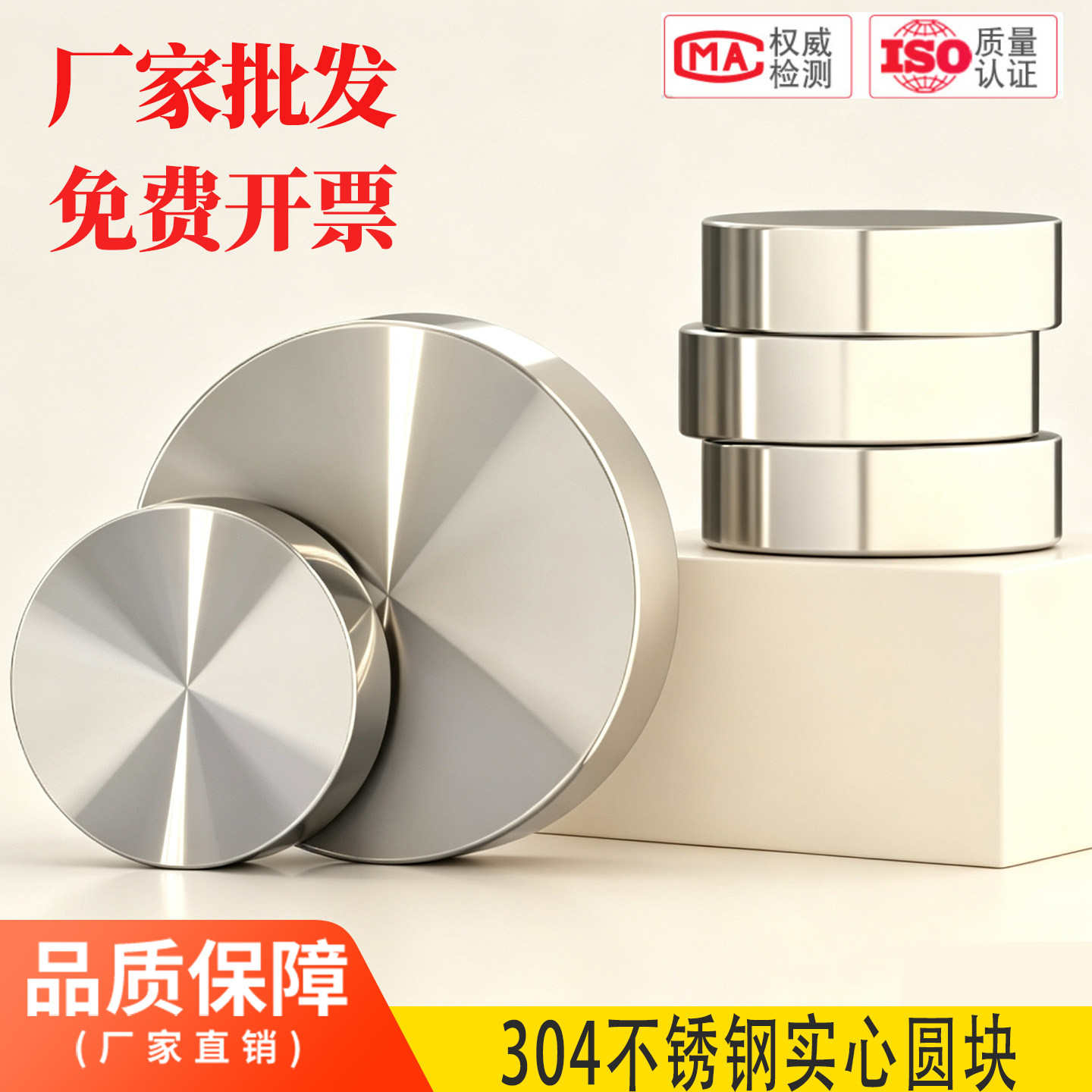 厂家直销304实心圆块圆饼