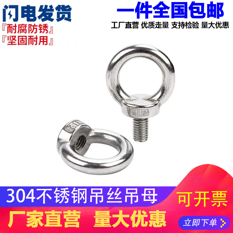 304不锈钢吊环螺丝螺母