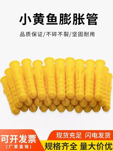 小黄鱼膨胀管坚固耐用