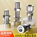 304不锈钢内六角螺丝螺母套装 M16 杯头螺钉组合螺栓M3M4M5M6M8M10