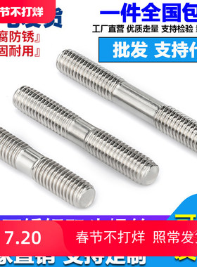 M3M4M5M6M8M10M12M16M18M20M22M24不锈钢304双头螺栓螺杆螺丝螺柱