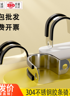 整包304不锈钢连胶条骑马卡管卡带胶条管管扣喉箍水管夹U/R型抱
