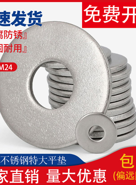 GB5287 304不锈钢特大垫圈\加大垫片\加厚平垫\M5M6M8M10M12-M24