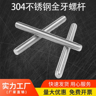304不锈钢牙条丝杆通丝全螺纹螺杆M4M5M6M8M10M12M14M16M18M20M24