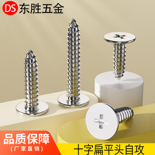 304不锈钢CA扁平头自攻螺丝钉大薄头子平头尖尾十字M2M3M4M5