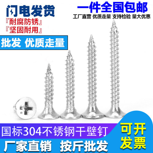 十字螺丝钉干壁钉304不锈钢沉头