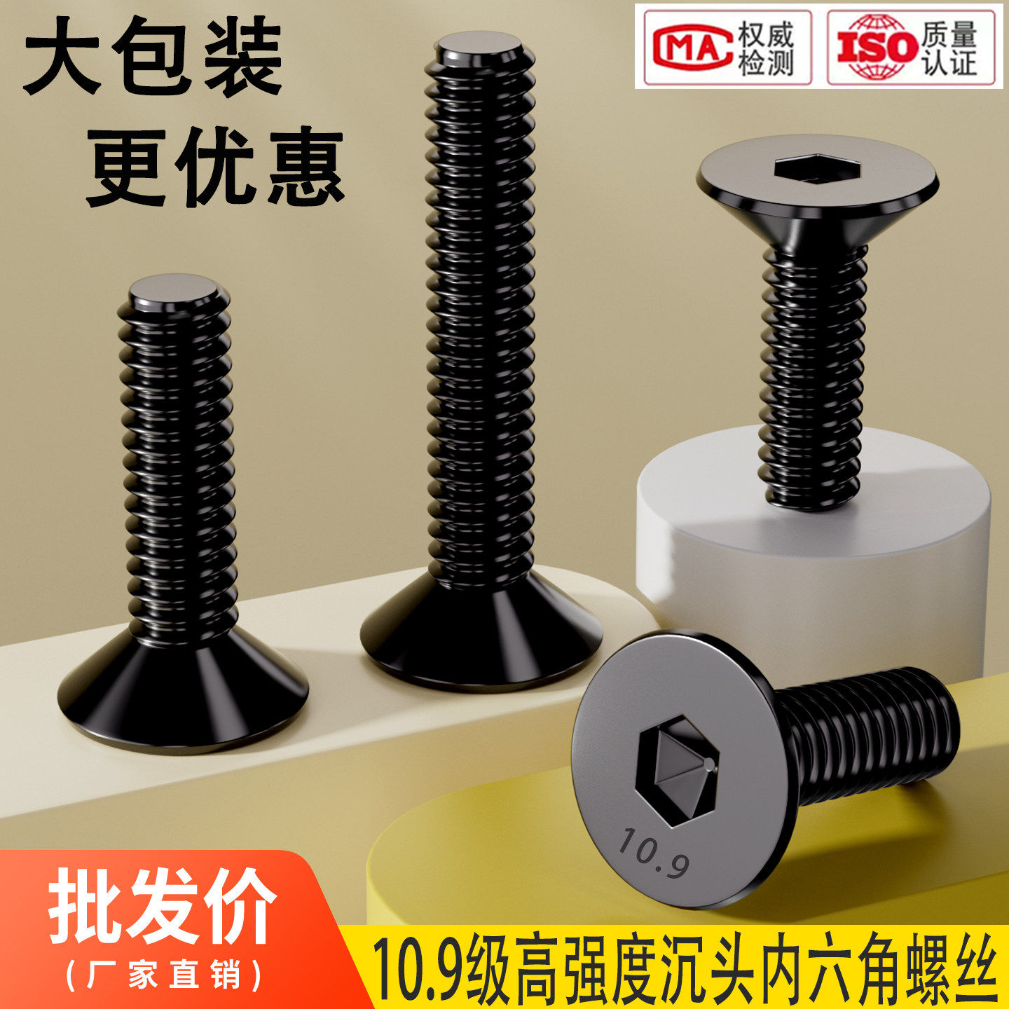 大包装10.9级高强度沉头内六角螺丝钉平头螺栓平杯螺杆M3M4M5M6M8