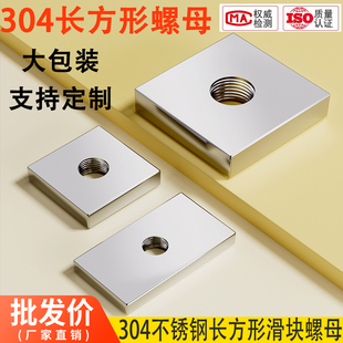 304不锈钢方形螺母四方薄螺母螺帽四角方形型螺母M3M4M5M6M8M10mm
