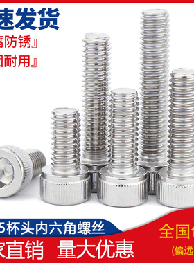 316L不锈钢A4-80杯头内六角螺栓DIN912圆柱头螺丝M6M8M10M12