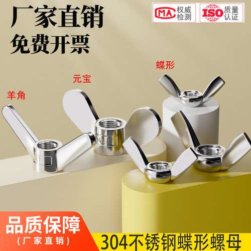 厂家直销不锈钢蝶形螺母