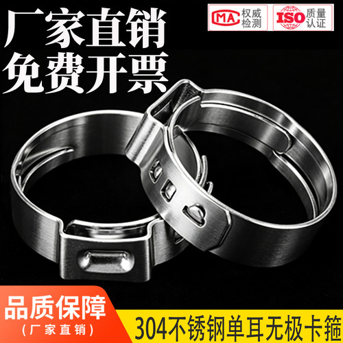 厂家直销304不锈钢单耳无极卡箍