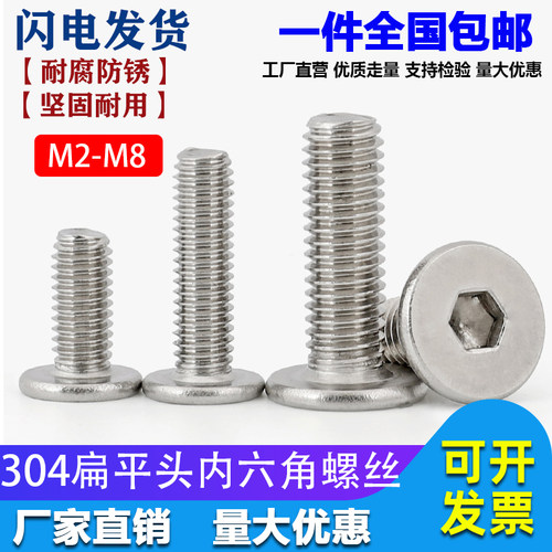 304不锈钢大平头扁平内六角螺丝