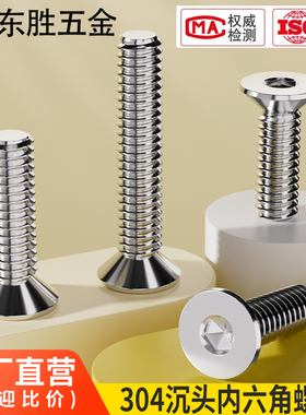M3M4M5M6mm304不锈钢沉头内六角螺丝 平头螺丝钉*16/20/25/30-100