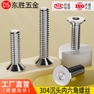 平头螺丝钉 100 M3M4M5M6mm304不锈钢沉头内六角螺丝