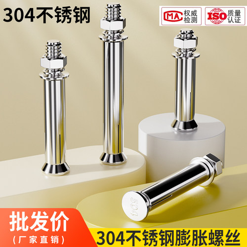 304不锈钢膨胀螺丝防腐防锈