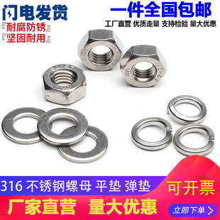 316L不锈钢螺母六角螺帽平垫片弹垫M3M4M5M6M8M10M12M14M16M18M20