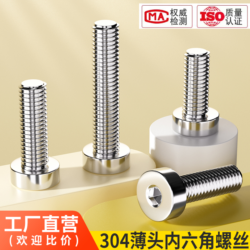 304不锈钢内六角螺丝钉