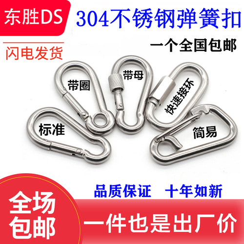 304不锈钢登山扣弹簧扣
