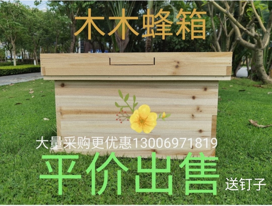 蜂箱中蜂箱七框规格标准框用的杉木烘干板材养蜂工具1.1厘米包邮