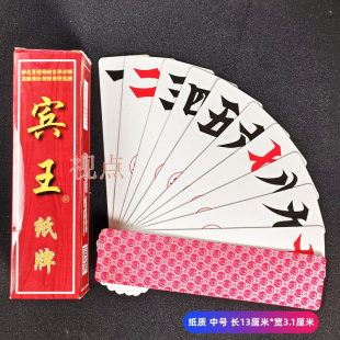 湖南跑胡子字牌纸牌宾王210中号长牌大贰二七十扯胡子包邮