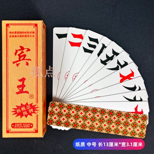 宾王228湖南跑胡子字牌纸牌 木盒子高档纸质中号二七十长牌大贰