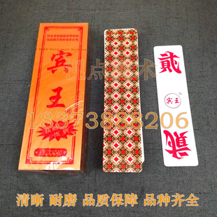 宾王228字牌 宾王228字牌 湖南跑胡子煟胡子 宾王字牌228