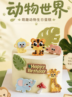 卡通老虎大象巧克力蛋糕装饰