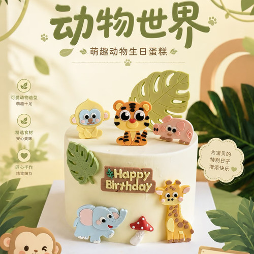 卡通老虎大象巧克力蛋糕装饰