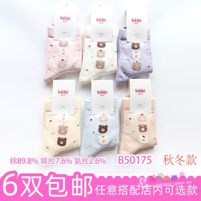 贝比品牌儿童男女孩童宝贝咖啡色系格纹可爱 小熊秋冬学生棉袜子
