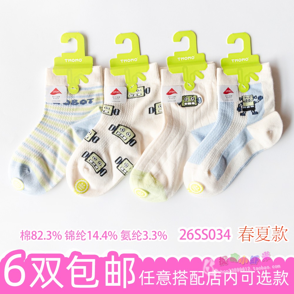 TMOMO兔默默男孩宝贝2026春夏绿色机器人中小童学生薄款网眼棉袜