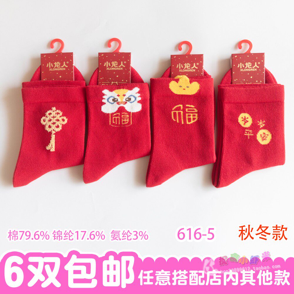 小龙人秋冬款大红色无骨棉袜子