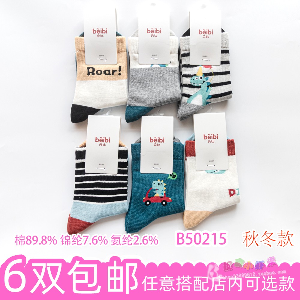 贝比儿童男孩可爱小恐龙图案宝宝儿童袜子(0-16岁