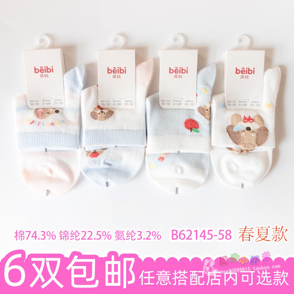 贝比儿童男女孩宝贝蓝色系樱桃动物学生薄款春夏网眼无骨透气棉袜