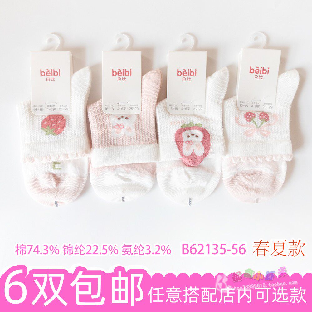 贝比2026春夏新款儿童女孩童宝贝粉色小兔学生薄款网眼透气棉袜子