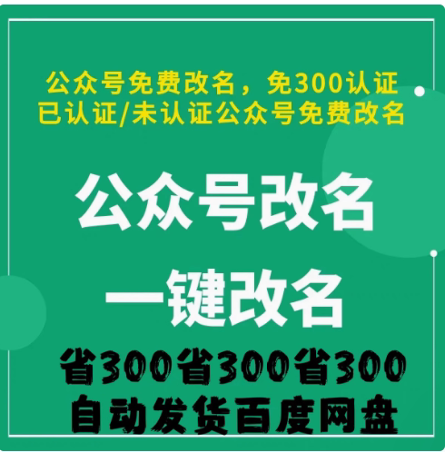 认证公众号服务号订阅号改名字呢创意/设计灯
