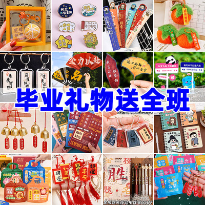 六年级毕业礼物送全班有纪念意义送女生男生小学生奖励小礼品奖品