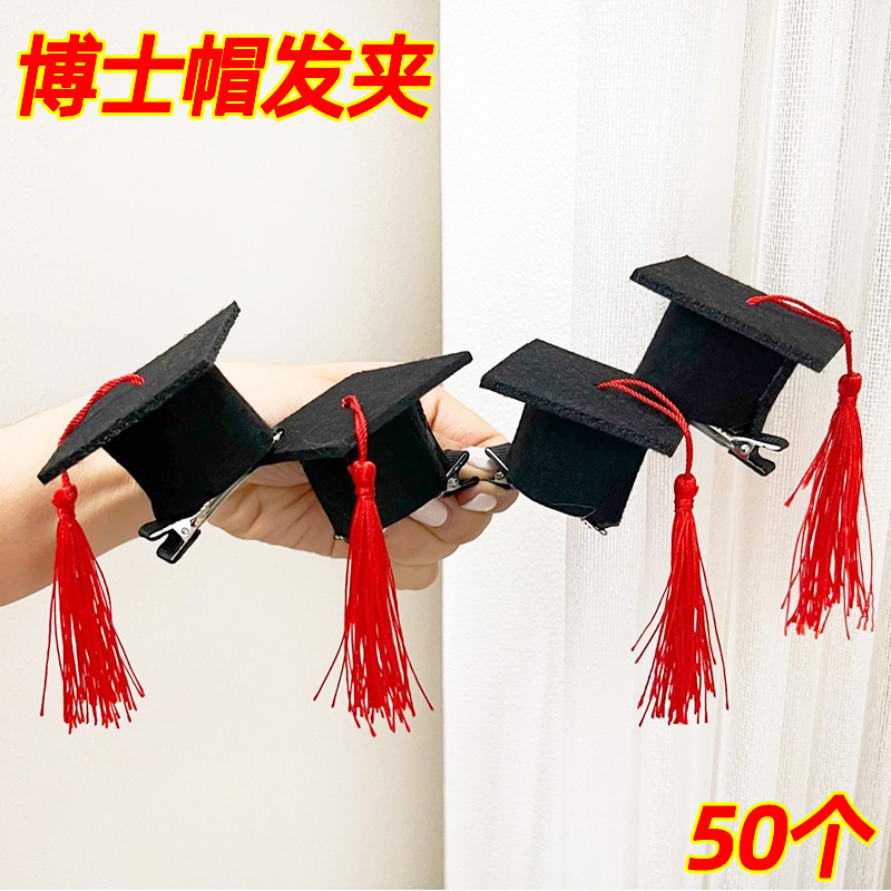 毕业礼物送女生博士帽发夹中小学生奖励小礼品幼儿园大班儿童奖品