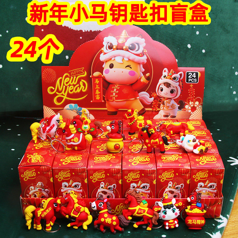 2026马年盲盒小礼品期末新年礼物幼儿园儿童小学生奖励钥匙扣奖品,节庆用品/礼品,创意礼盒/礼品套组,淘宝优惠券,粉丝福利购,淘宝优惠卷