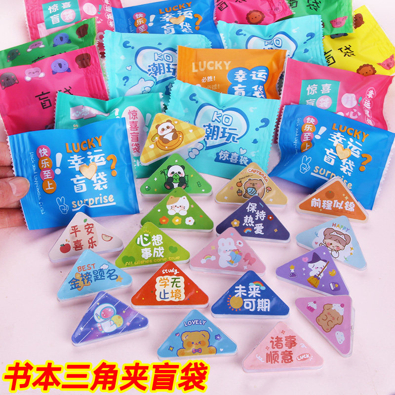 创意书本三角夹盲袋小礼物小学生奖励小礼品实用文具班级激励奖品
