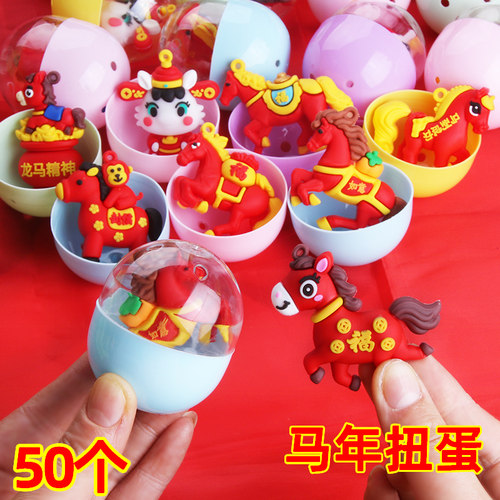 元宵节元旦马年小礼品扭蛋玩具