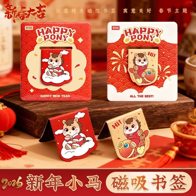 马年小礼品2026新年小马磁吸书签春节主题创意礼物小学生奖励奖品,节庆用品/礼品,创意礼盒/礼品套组,淘宝优惠券,粉丝福利购,淘宝优惠卷