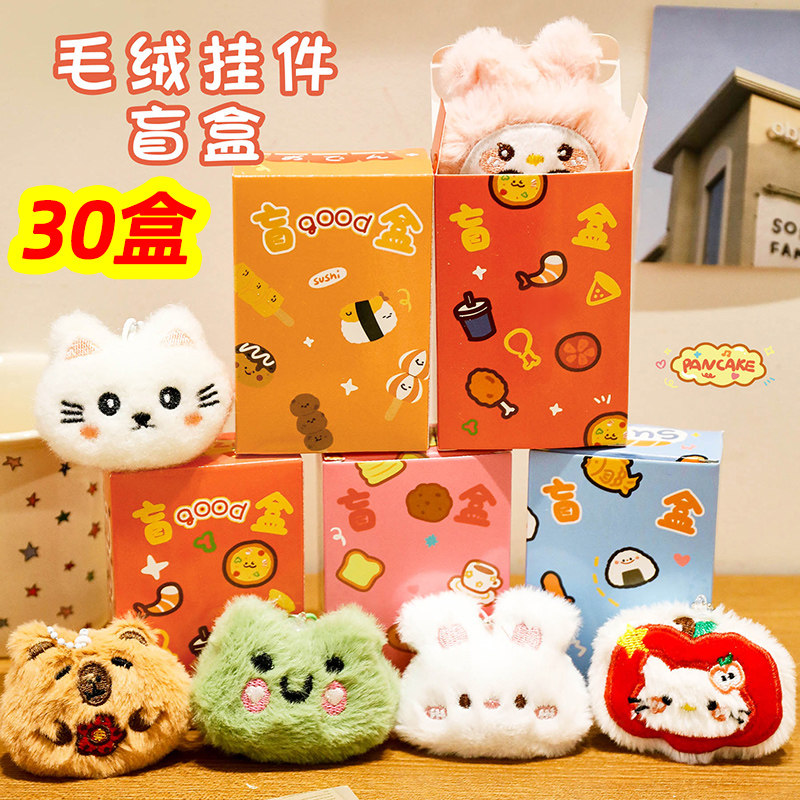 新年元旦毛绒玩偶挂件盲盒奖品小学生幼儿园儿童生日礼物奖励全班
